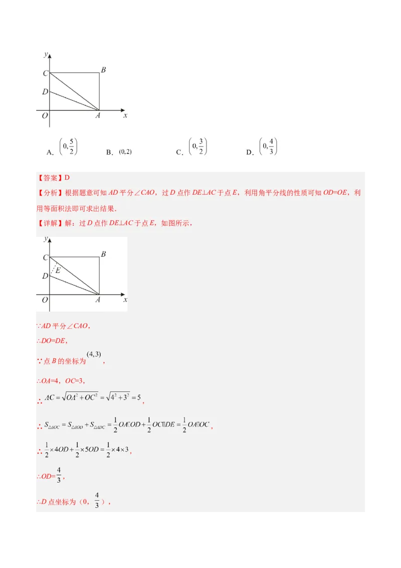 18.2.1矩形（3个知识点+13大题型+15道拓展培优题）（分层作业）（教师版）_初中数学_八年级数学下册（人教版）_大单元教学课件+教学设计-U42_第十八章平行四边形