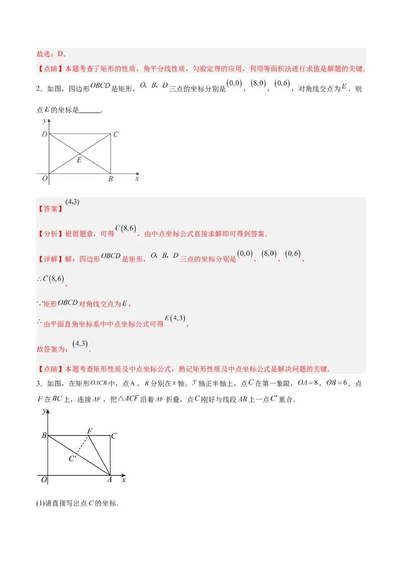 18.2.1矩形（3个知识点+13大题型+15道拓展培优题）（分层作业）（教师版）_初中数学_八年级数学下册（人教版）_大单元教学课件+教学设计-U42_第十八章平行四边形