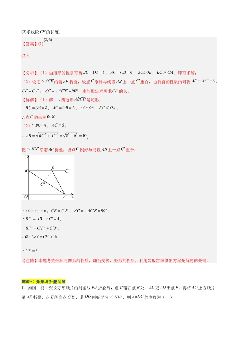 18.2.1矩形（3个知识点+13大题型+15道拓展培优题）（分层作业）（教师版）_初中数学_八年级数学下册（人教版）_大单元教学课件+教学设计-U42_第十八章平行四边形