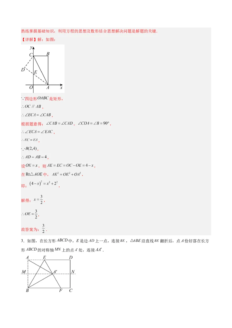 18.2.1矩形（3个知识点+13大题型+15道拓展培优题）（分层作业）（教师版）_初中数学_八年级数学下册（人教版）_大单元教学课件+教学设计-U42_第十八章平行四边形