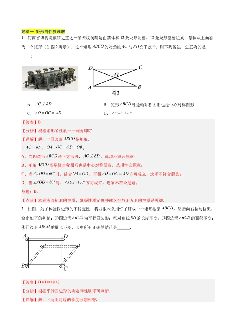 18.2.1矩形（3个知识点+13大题型+15道拓展培优题）（分层作业）（教师版）_初中数学_八年级数学下册（人教版）_大单元教学课件+教学设计-U42_第十八章平行四边形