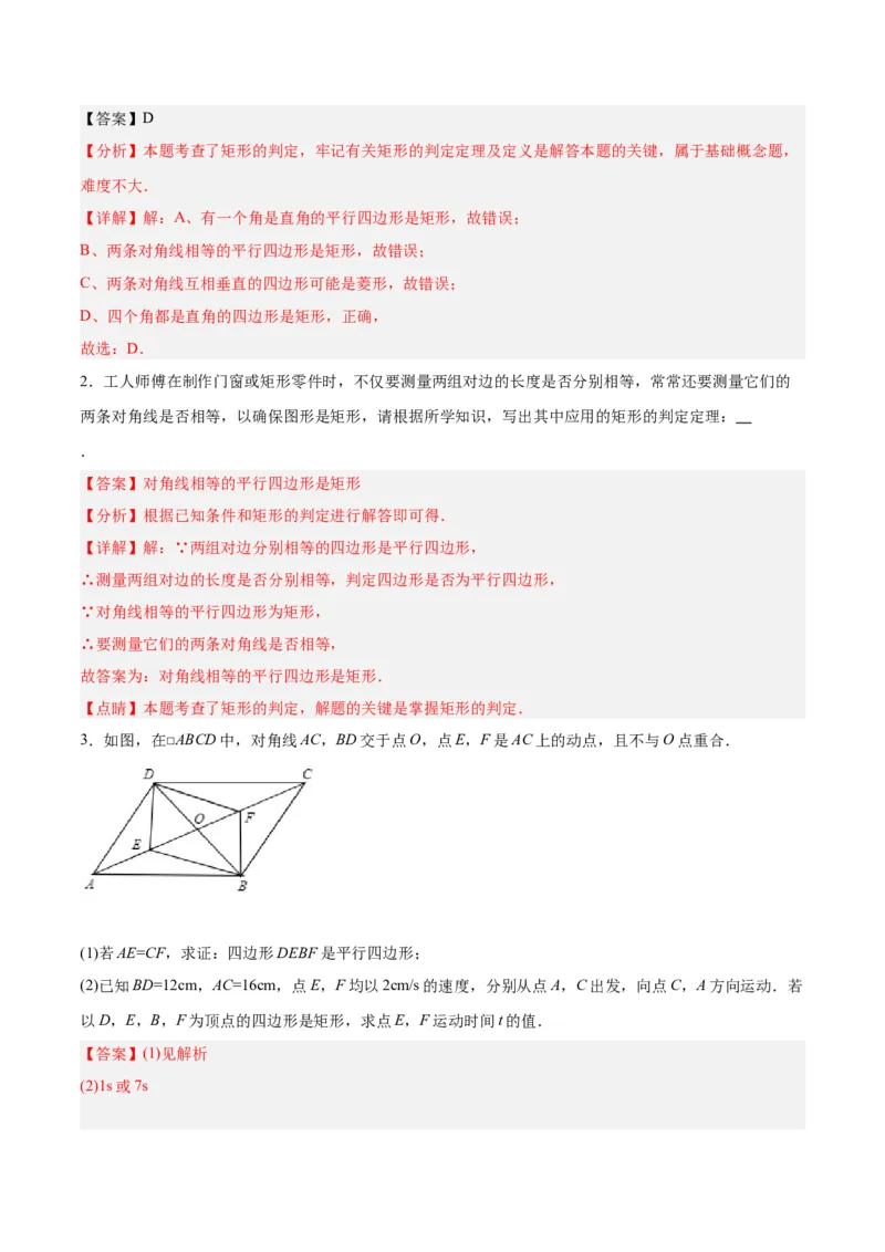18.2.1矩形（3个知识点+13大题型+15道拓展培优题）（分层作业）（教师版）_初中数学_八年级数学下册（人教版）_大单元教学课件+教学设计-U42_第十八章平行四边形