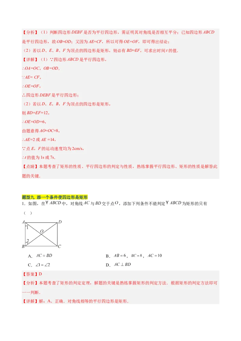 18.2.1矩形（3个知识点+13大题型+15道拓展培优题）（分层作业）（教师版）_初中数学_八年级数学下册（人教版）_大单元教学课件+教学设计-U42_第十八章平行四边形