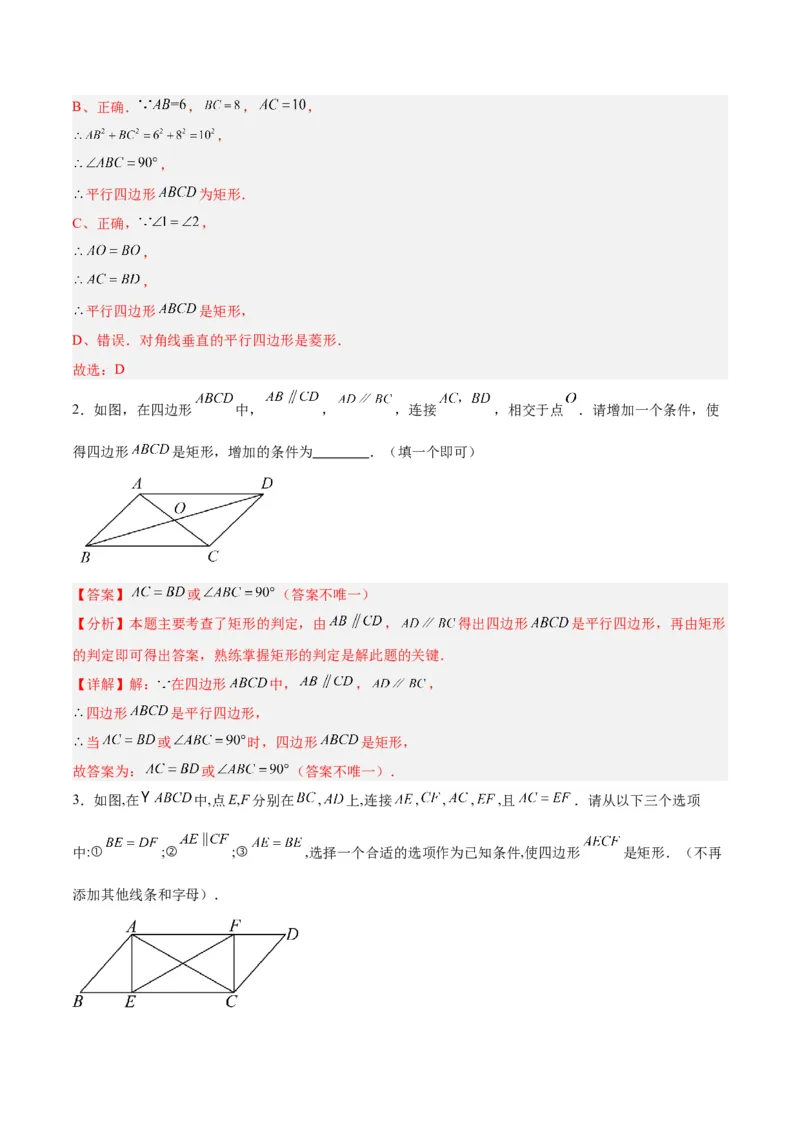 18.2.1矩形（3个知识点+13大题型+15道拓展培优题）（分层作业）（教师版）_初中数学_八年级数学下册（人教版）_大单元教学课件+教学设计-U42_第十八章平行四边形