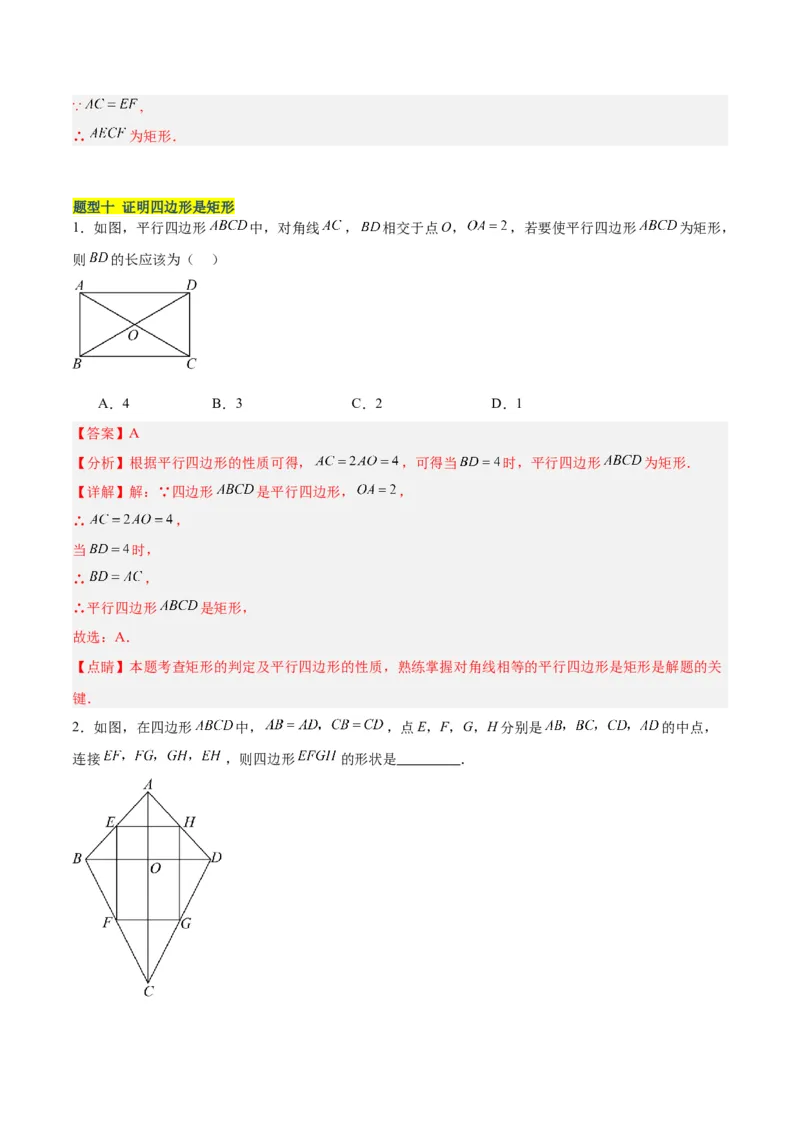 18.2.1矩形（3个知识点+13大题型+15道拓展培优题）（分层作业）（教师版）_初中数学_八年级数学下册（人教版）_大单元教学课件+教学设计-U42_第十八章平行四边形