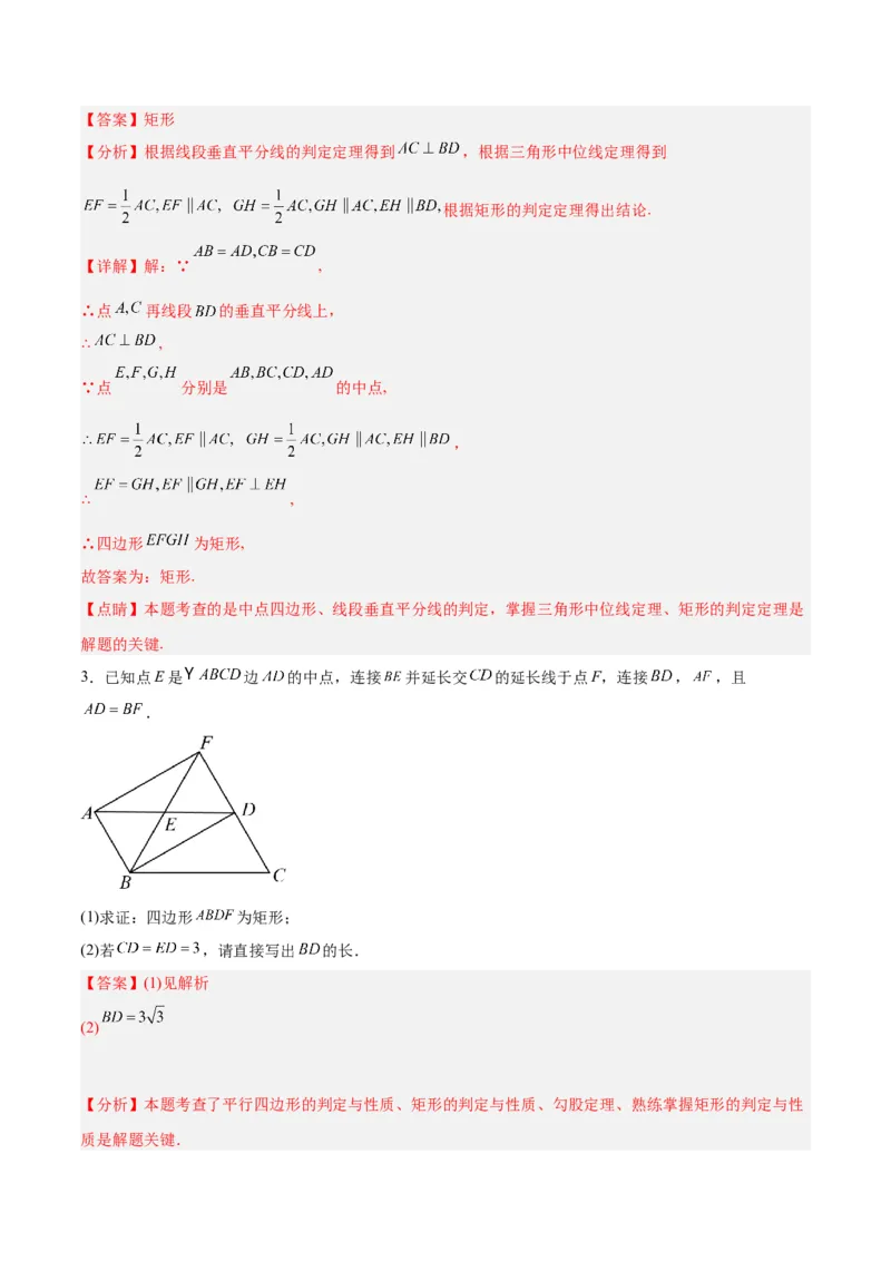 18.2.1矩形（3个知识点+13大题型+15道拓展培优题）（分层作业）（教师版）_初中数学_八年级数学下册（人教版）_大单元教学课件+教学设计-U42_第十八章平行四边形