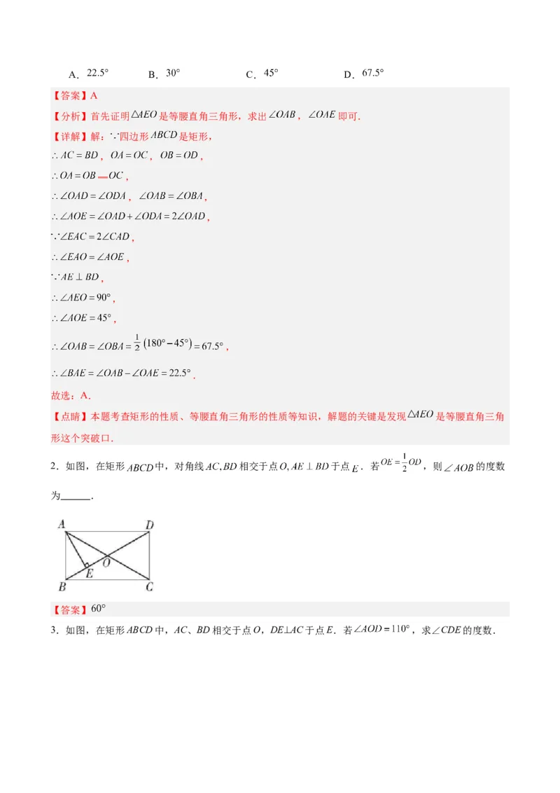 18.2.1矩形（3个知识点+13大题型+15道拓展培优题）（分层作业）（教师版）_初中数学_八年级数学下册（人教版）_大单元教学课件+教学设计-U42_第十八章平行四边形