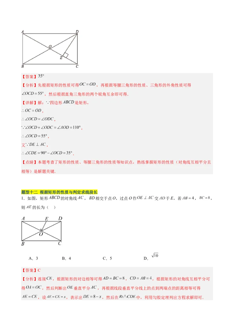 18.2.1矩形（3个知识点+13大题型+15道拓展培优题）（分层作业）（教师版）_初中数学_八年级数学下册（人教版）_大单元教学课件+教学设计-U42_第十八章平行四边形
