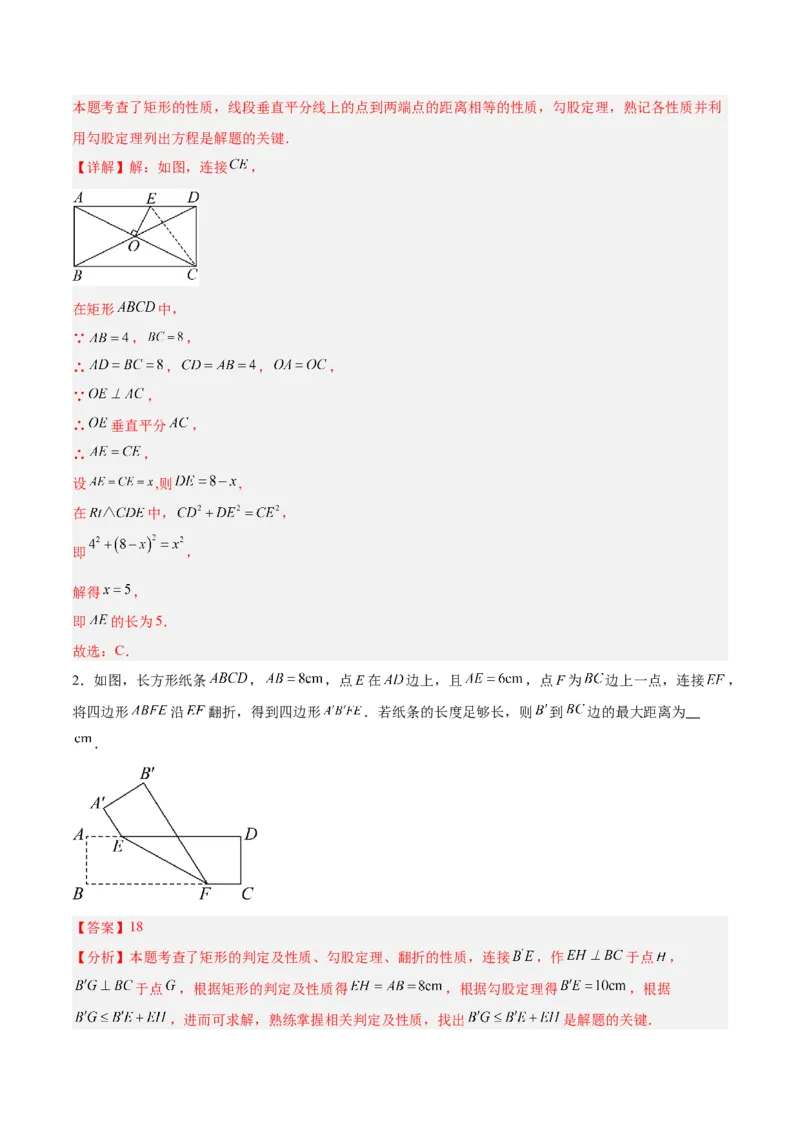 18.2.1矩形（3个知识点+13大题型+15道拓展培优题）（分层作业）（教师版）_初中数学_八年级数学下册（人教版）_大单元教学课件+教学设计-U42_第十八章平行四边形