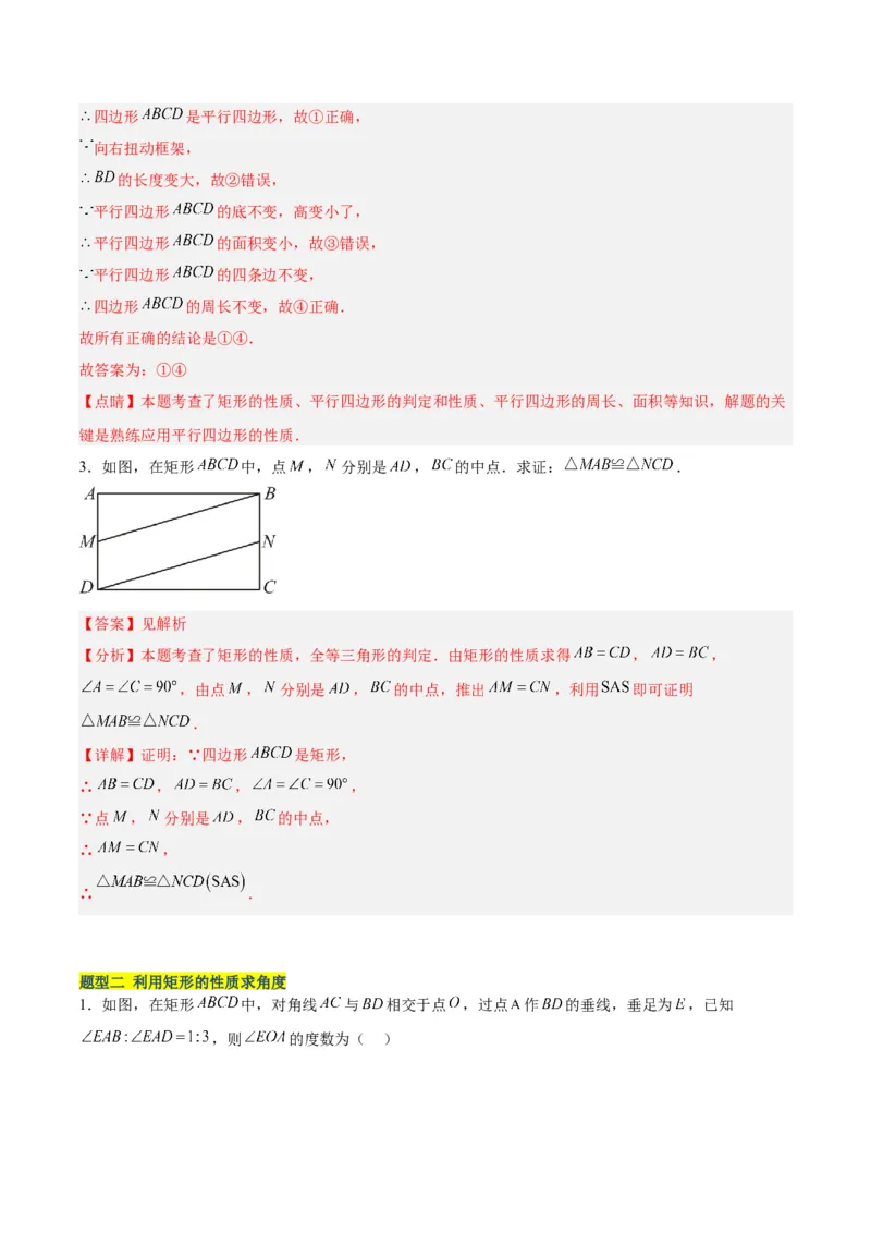 18.2.1矩形（3个知识点+13大题型+15道拓展培优题）（分层作业）（教师版）_初中数学_八年级数学下册（人教版）_大单元教学课件+教学设计-U42_第十八章平行四边形