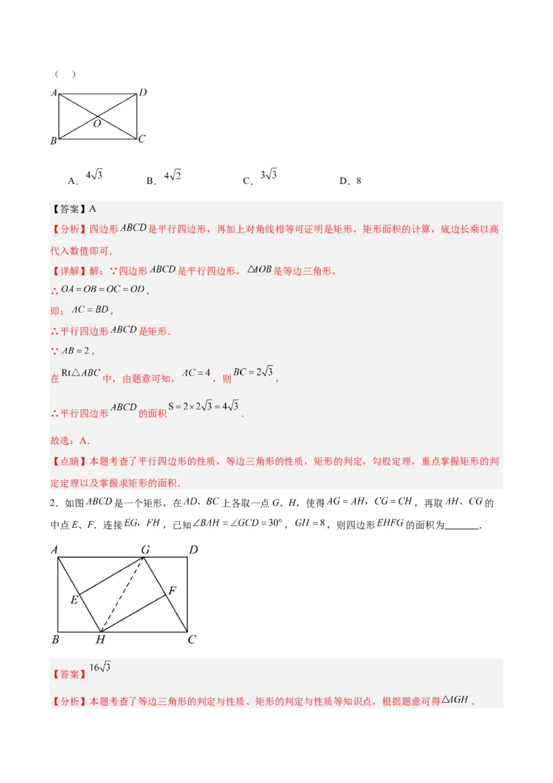 18.2.1矩形（3个知识点+13大题型+15道拓展培优题）（分层作业）（教师版）_初中数学_八年级数学下册（人教版）_大单元教学课件+教学设计-U42_第十八章平行四边形