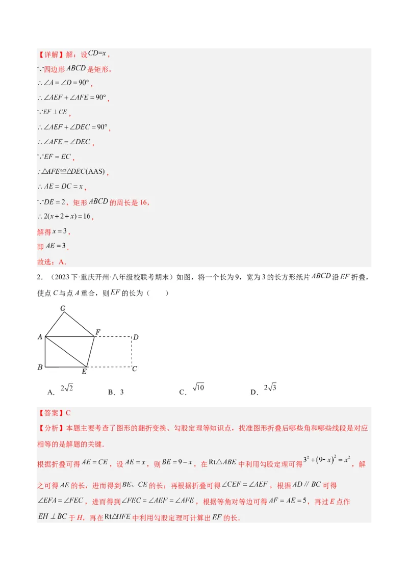 18.2.1矩形（3个知识点+13大题型+15道拓展培优题）（分层作业）（教师版）_初中数学_八年级数学下册（人教版）_大单元教学课件+教学设计-U42_第十八章平行四边形