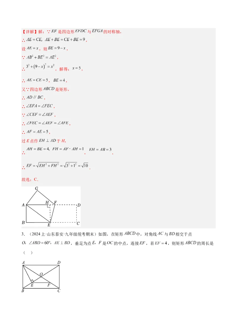 18.2.1矩形（3个知识点+13大题型+15道拓展培优题）（分层作业）（教师版）_初中数学_八年级数学下册（人教版）_大单元教学课件+教学设计-U42_第十八章平行四边形