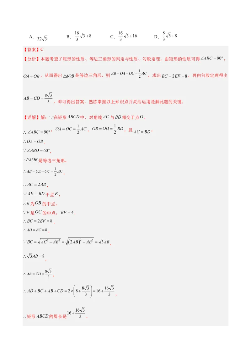 18.2.1矩形（3个知识点+13大题型+15道拓展培优题）（分层作业）（教师版）_初中数学_八年级数学下册（人教版）_大单元教学课件+教学设计-U42_第十八章平行四边形