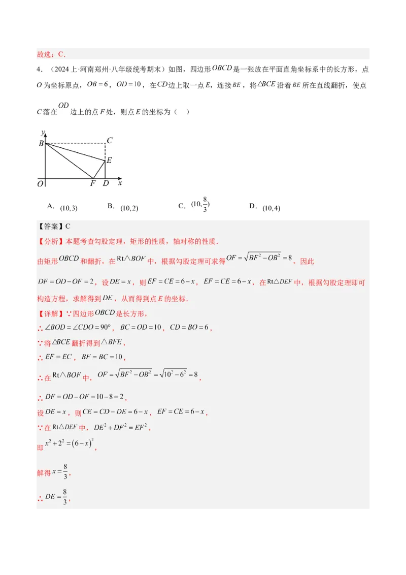 18.2.1矩形（3个知识点+13大题型+15道拓展培优题）（分层作业）（教师版）_初中数学_八年级数学下册（人教版）_大单元教学课件+教学设计-U42_第十八章平行四边形