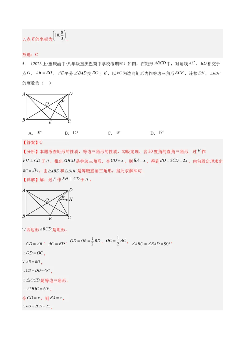 18.2.1矩形（3个知识点+13大题型+15道拓展培优题）（分层作业）（教师版）_初中数学_八年级数学下册（人教版）_大单元教学课件+教学设计-U42_第十八章平行四边形