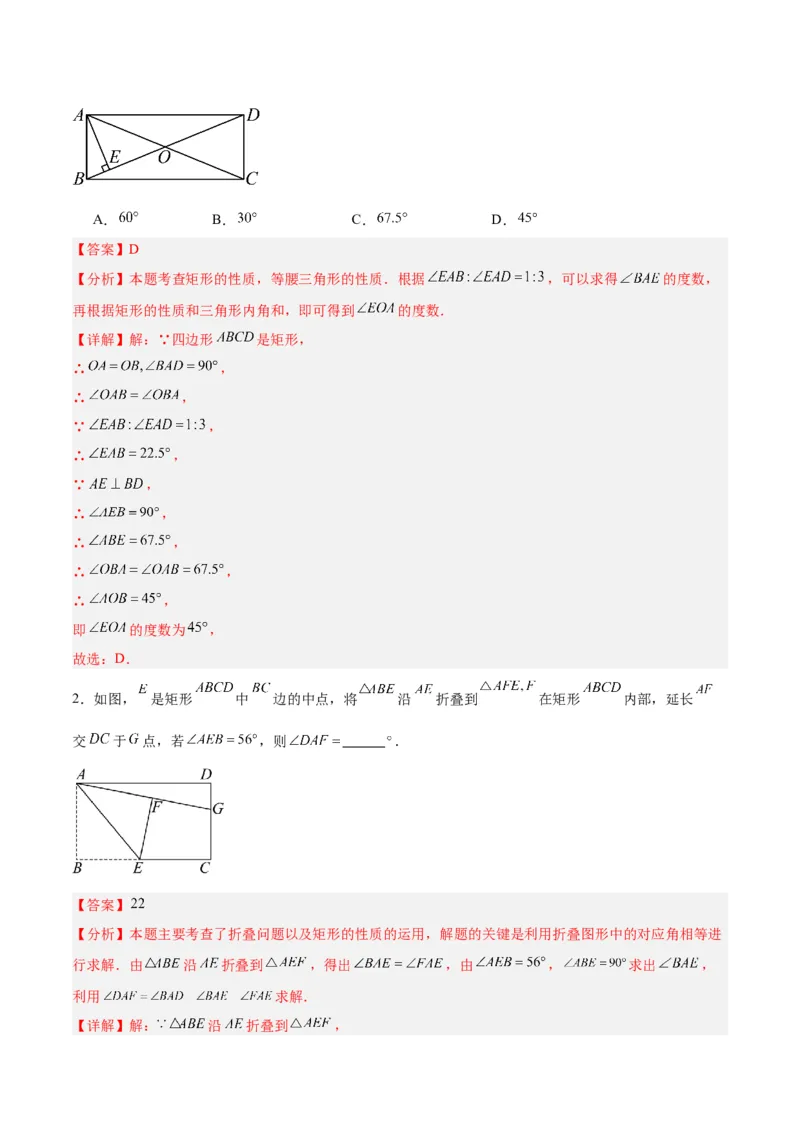 18.2.1矩形（3个知识点+13大题型+15道拓展培优题）（分层作业）（教师版）_初中数学_八年级数学下册（人教版）_大单元教学课件+教学设计-U42_第十八章平行四边形