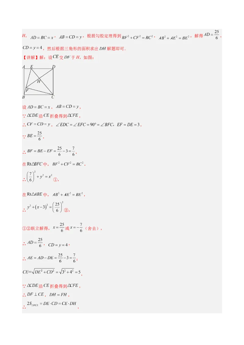 18.2.1矩形（3个知识点+13大题型+15道拓展培优题）（分层作业）（教师版）_初中数学_八年级数学下册（人教版）_大单元教学课件+教学设计-U42_第十八章平行四边形