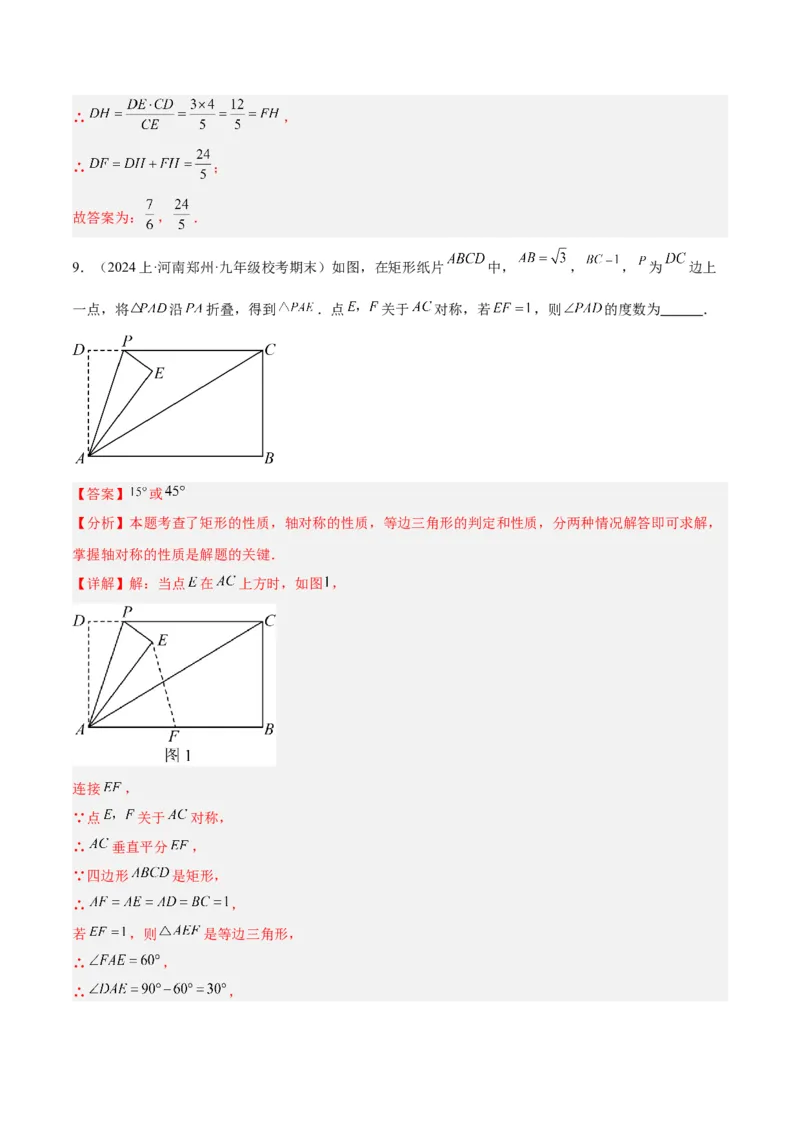 18.2.1矩形（3个知识点+13大题型+15道拓展培优题）（分层作业）（教师版）_初中数学_八年级数学下册（人教版）_大单元教学课件+教学设计-U42_第十八章平行四边形