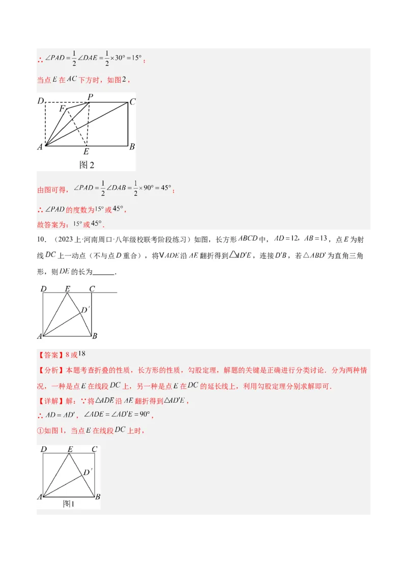 18.2.1矩形（3个知识点+13大题型+15道拓展培优题）（分层作业）（教师版）_初中数学_八年级数学下册（人教版）_大单元教学课件+教学设计-U42_第十八章平行四边形