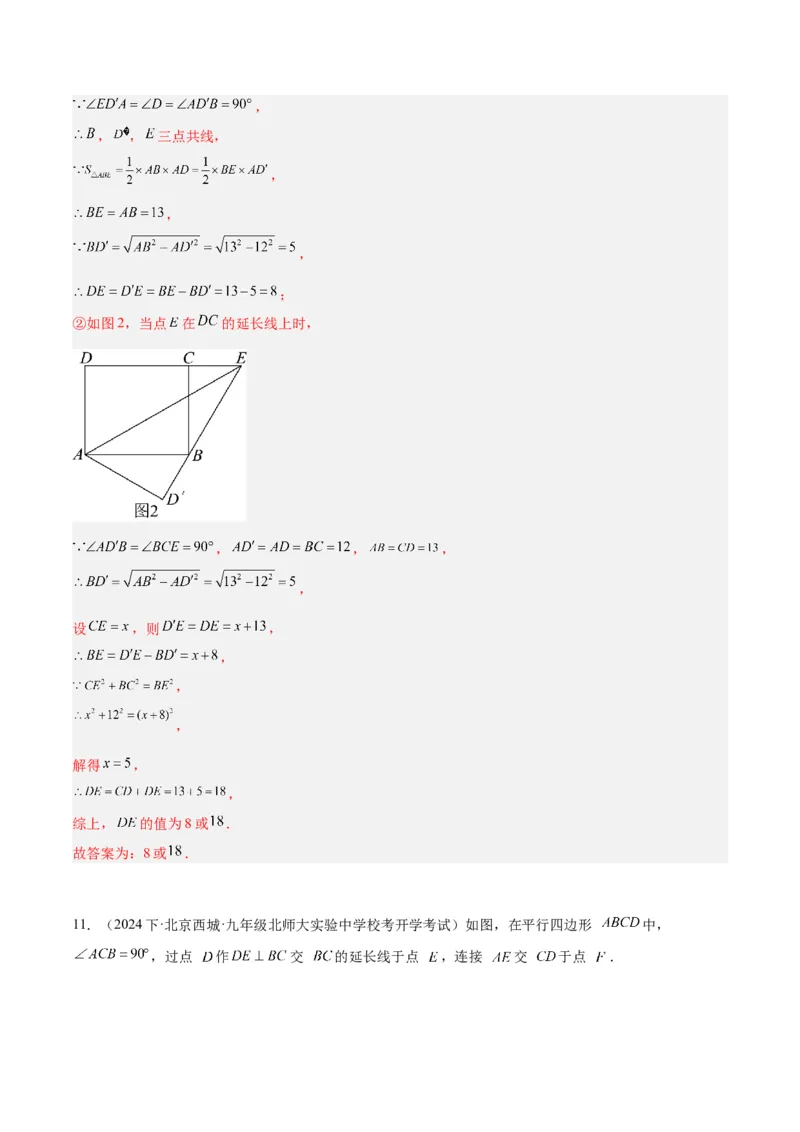 18.2.1矩形（3个知识点+13大题型+15道拓展培优题）（分层作业）（教师版）_初中数学_八年级数学下册（人教版）_大单元教学课件+教学设计-U42_第十八章平行四边形