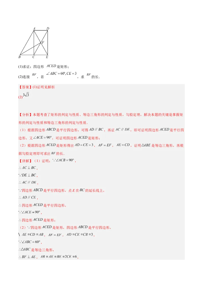 18.2.1矩形（3个知识点+13大题型+15道拓展培优题）（分层作业）（教师版）_初中数学_八年级数学下册（人教版）_大单元教学课件+教学设计-U42_第十八章平行四边形