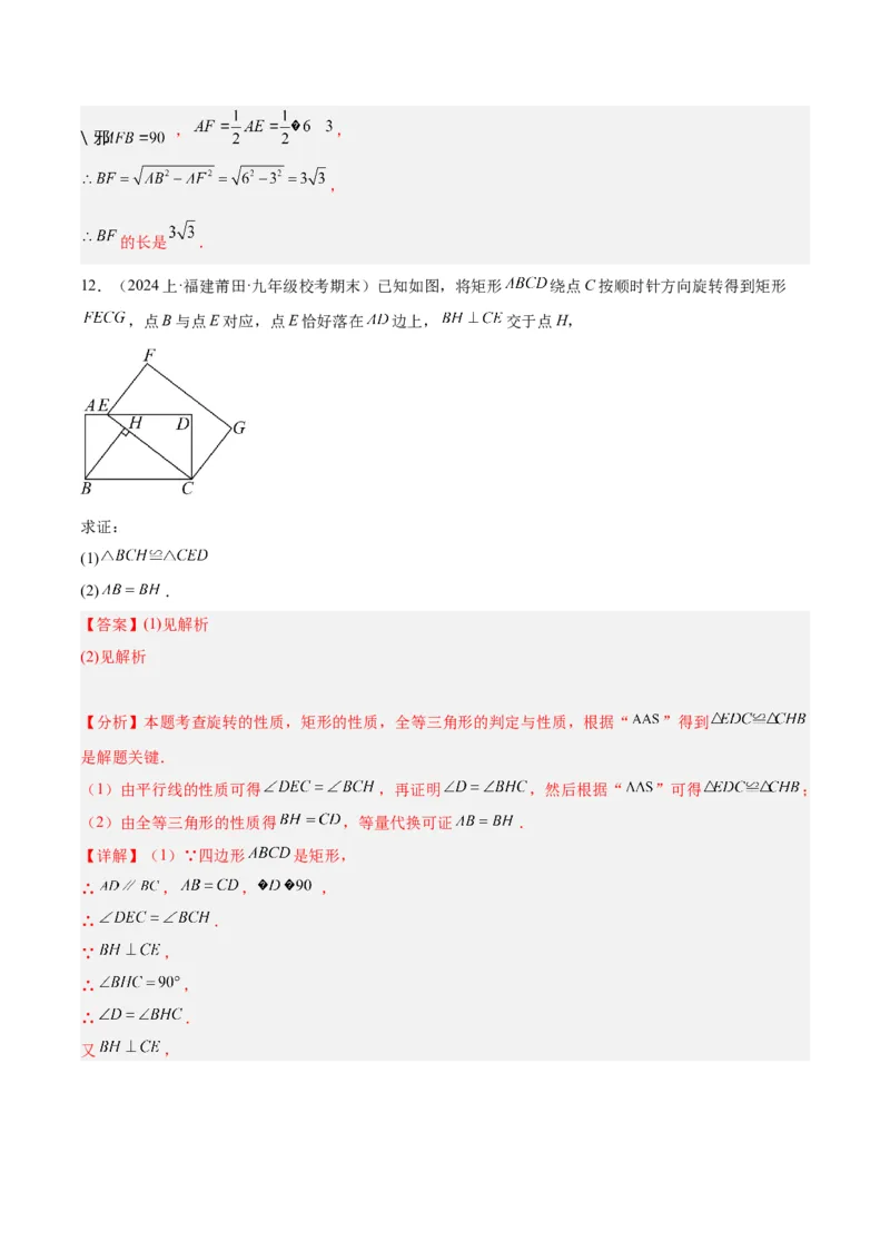 18.2.1矩形（3个知识点+13大题型+15道拓展培优题）（分层作业）（教师版）_初中数学_八年级数学下册（人教版）_大单元教学课件+教学设计-U42_第十八章平行四边形