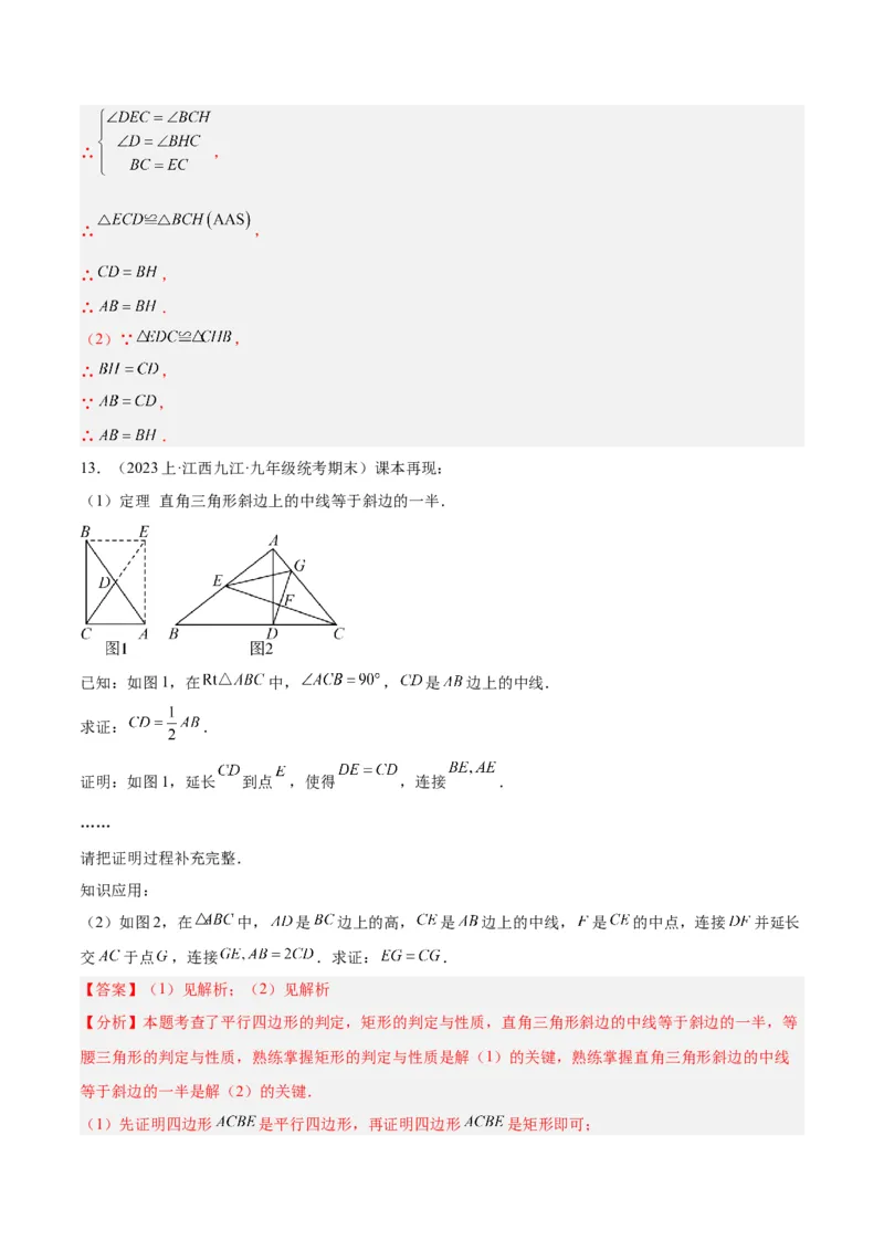 18.2.1矩形（3个知识点+13大题型+15道拓展培优题）（分层作业）（教师版）_初中数学_八年级数学下册（人教版）_大单元教学课件+教学设计-U42_第十八章平行四边形