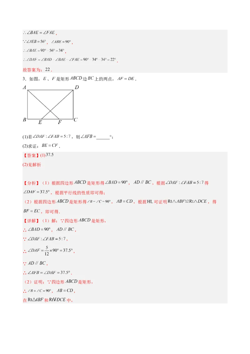 18.2.1矩形（3个知识点+13大题型+15道拓展培优题）（分层作业）（教师版）_初中数学_八年级数学下册（人教版）_大单元教学课件+教学设计-U42_第十八章平行四边形
