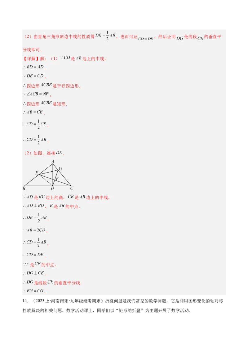 18.2.1矩形（3个知识点+13大题型+15道拓展培优题）（分层作业）（教师版）_初中数学_八年级数学下册（人教版）_大单元教学课件+教学设计-U42_第十八章平行四边形