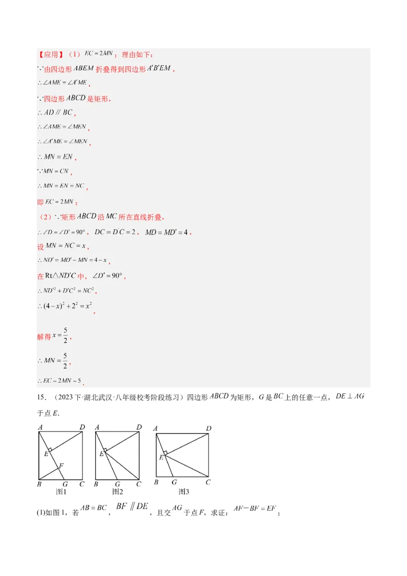 18.2.1矩形（3个知识点+13大题型+15道拓展培优题）（分层作业）（教师版）_初中数学_八年级数学下册（人教版）_大单元教学课件+教学设计-U42_第十八章平行四边形