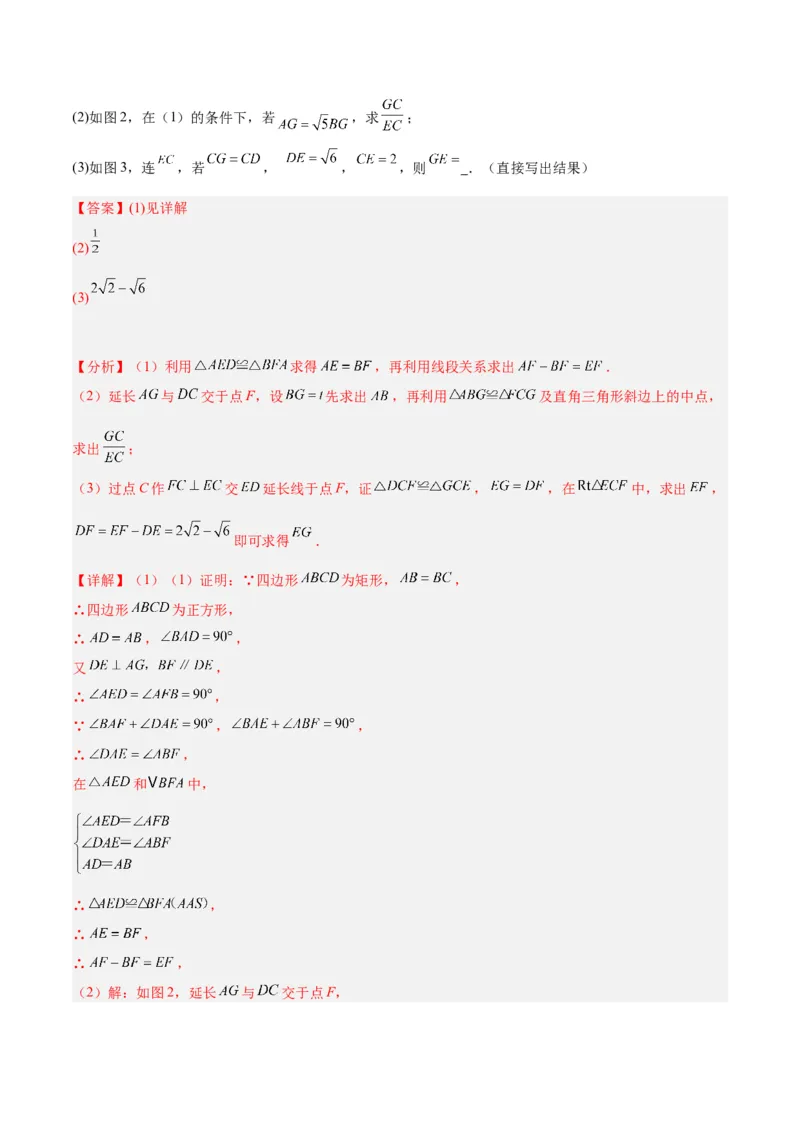18.2.1矩形（3个知识点+13大题型+15道拓展培优题）（分层作业）（教师版）_初中数学_八年级数学下册（人教版）_大单元教学课件+教学设计-U42_第十八章平行四边形