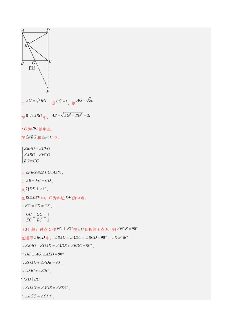 18.2.1矩形（3个知识点+13大题型+15道拓展培优题）（分层作业）（教师版）_初中数学_八年级数学下册（人教版）_大单元教学课件+教学设计-U42_第十八章平行四边形