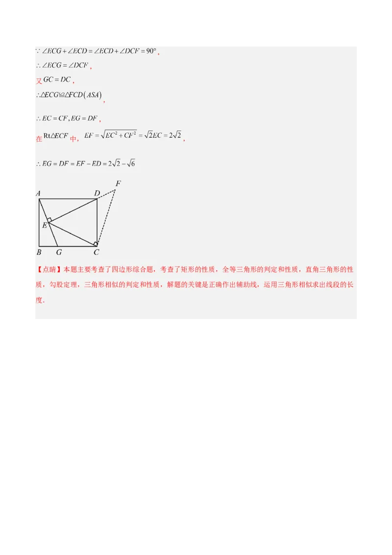 18.2.1矩形（3个知识点+13大题型+15道拓展培优题）（分层作业）（教师版）_初中数学_八年级数学下册（人教版）_大单元教学课件+教学设计-U42_第十八章平行四边形