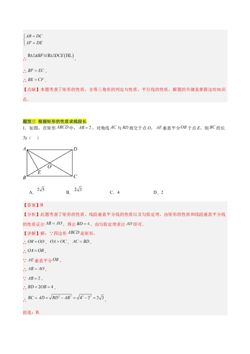 18.2.1矩形（3个知识点+13大题型+15道拓展培优题）（分层作业）（教师版）_初中数学_八年级数学下册（人教版）_大单元教学课件+教学设计-U42_第十八章平行四边形