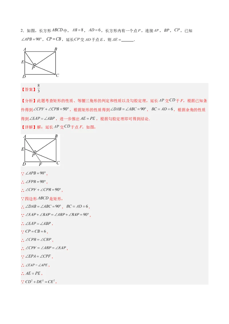 18.2.1矩形（3个知识点+13大题型+15道拓展培优题）（分层作业）（教师版）_初中数学_八年级数学下册（人教版）_大单元教学课件+教学设计-U42_第十八章平行四边形