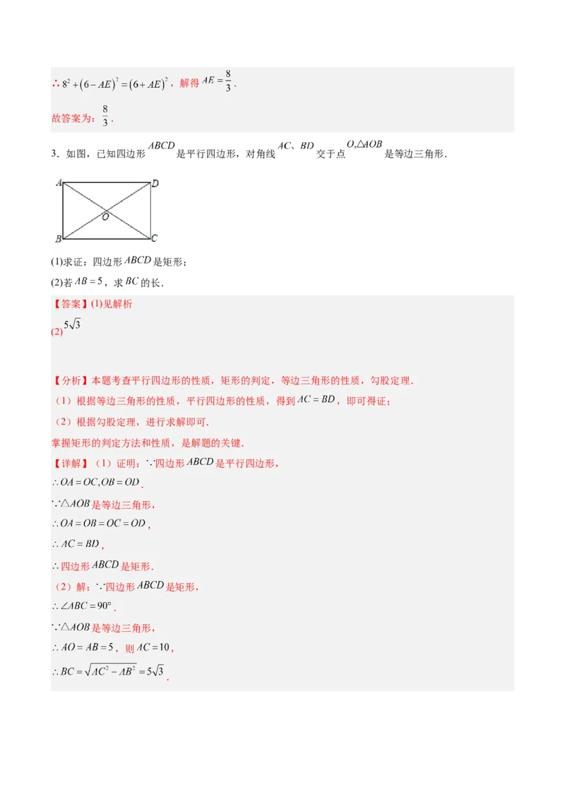 18.2.1矩形（3个知识点+13大题型+15道拓展培优题）（分层作业）（教师版）_初中数学_八年级数学下册（人教版）_大单元教学课件+教学设计-U42_第十八章平行四边形