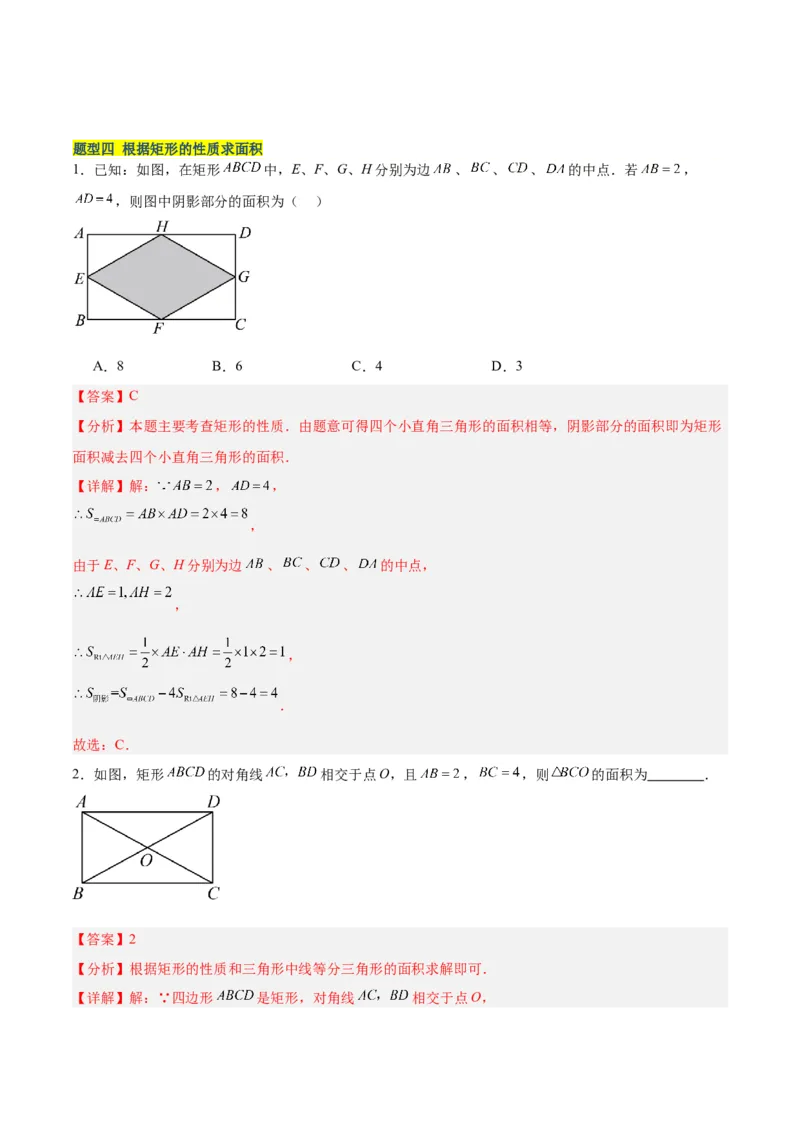 18.2.1矩形（3个知识点+13大题型+15道拓展培优题）（分层作业）（教师版）_初中数学_八年级数学下册（人教版）_大单元教学课件+教学设计-U42_第十八章平行四边形