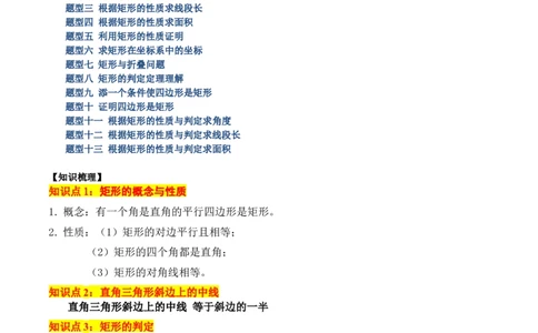 18.2.1矩形（3个知识点+13大题型+15道拓展培优题）（分层作业）（教师版）_初中数学_八年级数学下册（人教版）_大单元教学课件+教学设计-U42_第十八章平行四边形