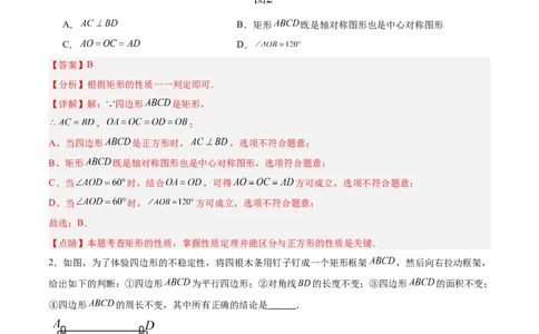 18.2.1矩形（3个知识点+13大题型+15道拓展培优题）（分层作业）（教师版）_初中数学_八年级数学下册（人教版）_大单元教学课件+教学设计-U42_第十八章平行四边形