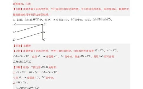 18.2.1矩形（3个知识点+13大题型+15道拓展培优题）（分层作业）（教师版）_初中数学_八年级数学下册（人教版）_大单元教学课件+教学设计-U42_第十八章平行四边形