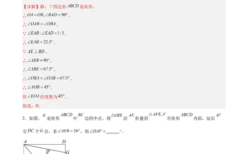 18.2.1矩形（3个知识点+13大题型+15道拓展培优题）（分层作业）（教师版）_初中数学_八年级数学下册（人教版）_大单元教学课件+教学设计-U42_第十八章平行四边形