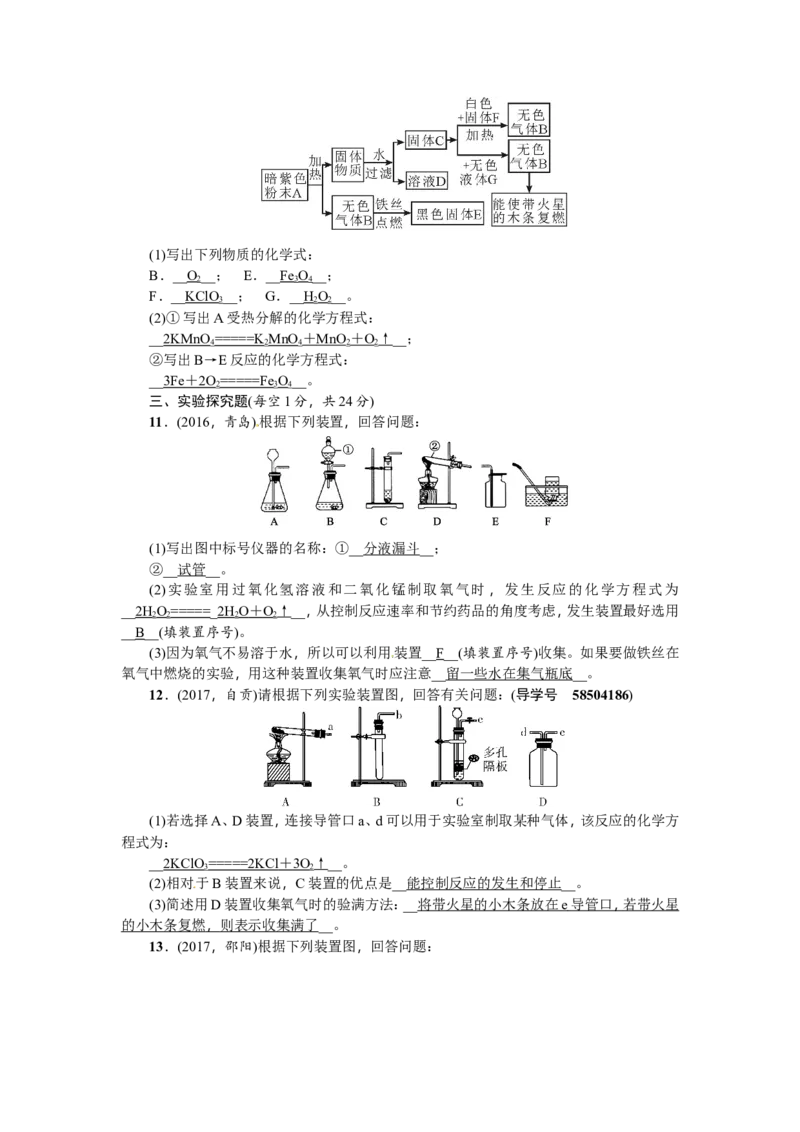 第4讲氧气的实验室制取_初中化学_01.人教版初中化学_07.初中化学中考总复习_2018年（聚焦新中考）人教版_2018年（聚焦新中考）人教版考点跟踪突破全套（22份打包）