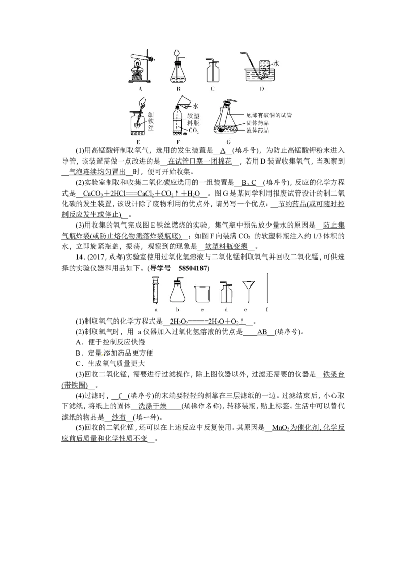 第4讲氧气的实验室制取_初中化学_01.人教版初中化学_07.初中化学中考总复习_2018年（聚焦新中考）人教版_2018年（聚焦新中考）人教版考点跟踪突破全套（22份打包）
