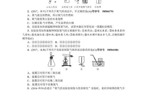 第4讲氧气的实验室制取_初中化学_01.人教版初中化学_07.初中化学中考总复习_2018年（聚焦新中考）人教版_2018年（聚焦新中考）人教版考点跟踪突破全套（22份打包）