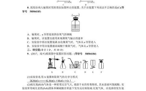第4讲氧气的实验室制取_初中化学_01.人教版初中化学_07.初中化学中考总复习_2018年（聚焦新中考）人教版_2018年（聚焦新中考）人教版考点跟踪突破全套（22份打包）