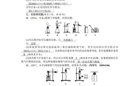 第4讲氧气的实验室制取_初中化学_01.人教版初中化学_07.初中化学中考总复习_2018年（聚焦新中考）人教版_2018年（聚焦新中考）人教版考点跟踪突破全套（22份打包）