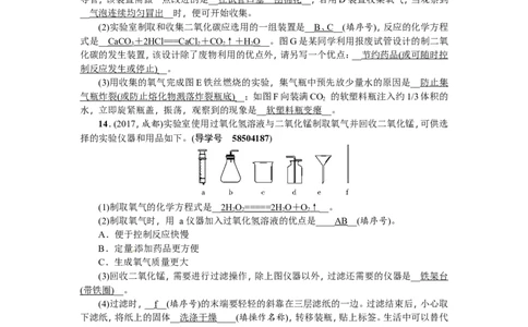 第4讲氧气的实验室制取_初中化学_01.人教版初中化学_07.初中化学中考总复习_2018年（聚焦新中考）人教版_2018年（聚焦新中考）人教版考点跟踪突破全套（22份打包）