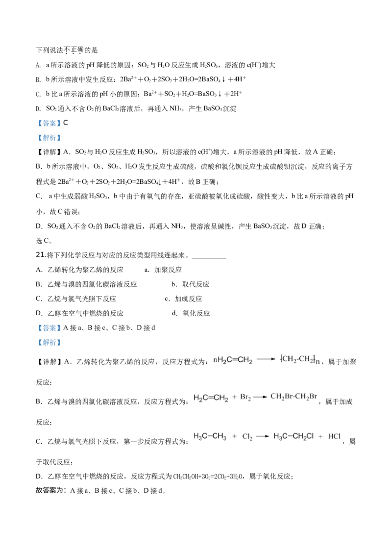 精品解析：北京市西城区2019-2020学年高一下学期期末考试化学试题（解析版）_高化_2025春-人教版高中化学_02新版高中化学必修二_5.试卷习题_期中期末真题