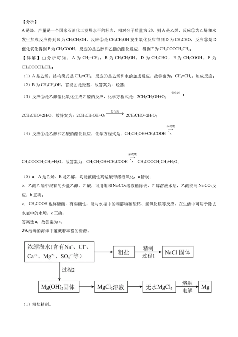 精品解析：北京市西城区2019-2020学年高一下学期期末考试化学试题（解析版）_高化_2025春-人教版高中化学_02新版高中化学必修二_5.试卷习题_期中期末真题